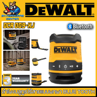 ลำโพงบลูทูธไร้สาย แบบพกพา BLUE TOOTH ยี่ห้อ DEWALT รุ่น DCR009-XJ (รับประกัน 3ปี)