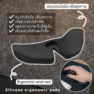 แผ่นรองข้อมือ Truly Ergonomic Wrist Rest ดูแลสุขภาพ ป้องกันอาการเจ็บปวดข้อมือ วัสดุซิลิโคน STgadget