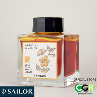 หมึกขวด SAILOR MANYO INK YAMABUKI # 13.2009.208