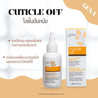 โลชั่นดันหนัง Gena Cuticle Off ขนาด : 2 oz