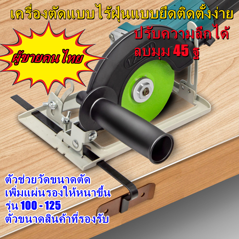 ชุดแปลงหินเจียร์ 4 นิ้ว เป็นเครื่องวงเดือน เครื่องตัดไม้ เลื่อยวงเดือน ปรับมุมได้ 0-45 องศา