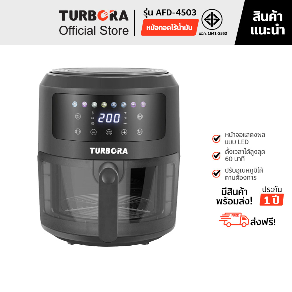 (ส่งฟรี) TURBORA หม้อทอดไร้น้ำมัน รุ่น AFD-4503