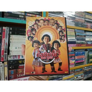 DVD ภาพยนตร์ไทย ก่อนบ่าย เดอะมูฟวี่ ตอนรักนะ พ่อต๊ะติ๊งโหน่ง ( เสียงไทย )