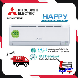 ส่งฟรี แอร์ แอร์บ้าน เครื่องปรับอากาศ Inverter มิตซูบิชิ MITSUBICHI รุ่น MSY-KX13VF 12000BTU ไม่รวมติดตั้ง