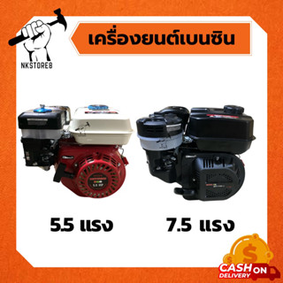 เครื่องยนต์เบนซิน (5.5 แรง),(7.5 แรง) MitsukiPro สตาร์ทติดง่าย เครื่องเบนซิน