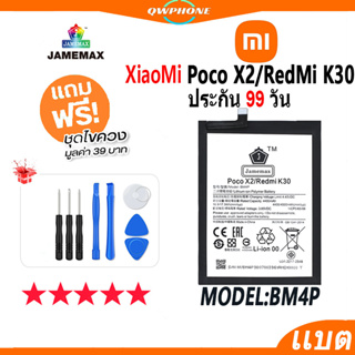 แบตโทรศัพท์มือถือ XiaoMi Poco X2 / RedMi K30 JAMEMAX แบตเตอรี่  Battery Model BM4P แบตแท้ ฟรีชุดไขควง