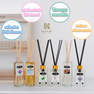 |K-Pop Aroma| น้ำหอมก้านไม้อโรม่า🍀ซื้อ6ฟรี1 ‼️ 💦ของแท้ไม่ระเหยไว💯💦Aroma Diffuser 💕 ก้านไม้หอม น้ำหอมปรับอากาศ