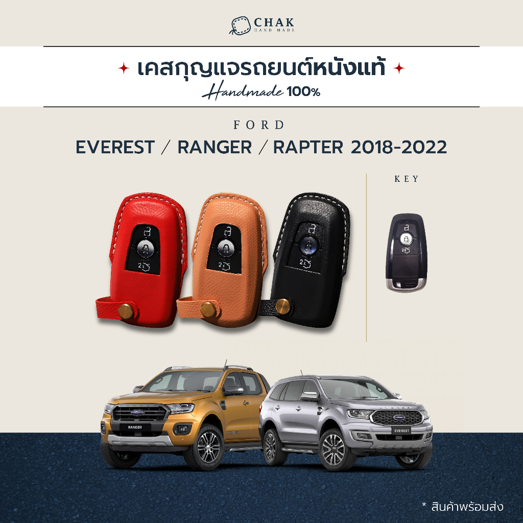 เคสกุญแจรถยนต์ FORD Ranger / Everest / Mustang ซองกุญแจรถยนต์ หนังวัวแท้ CHAK