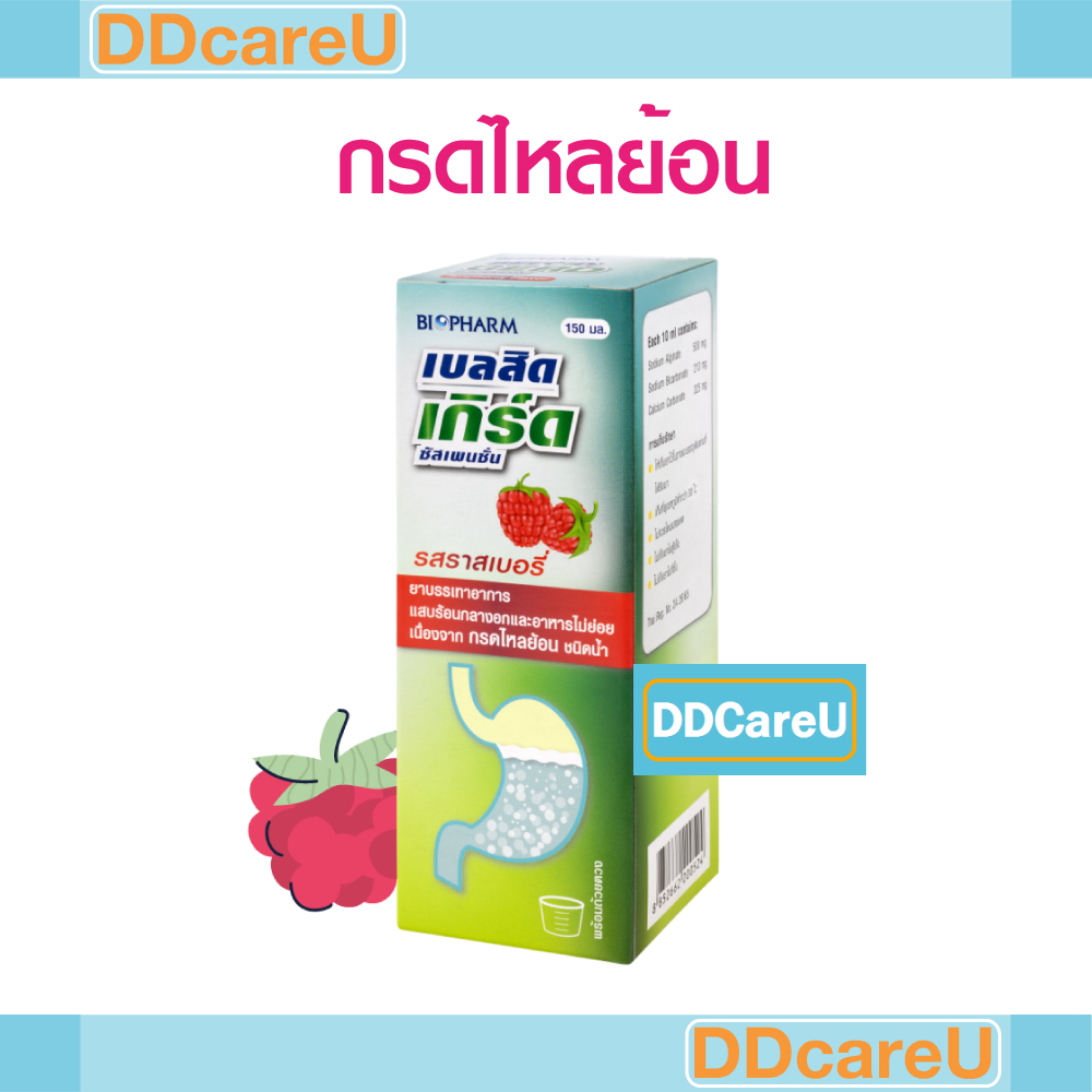 Belcid Gerd เบลสิด เกิร์ด ขวด 150 มล. กรดไหลย้อน ลดกรด Biopharm