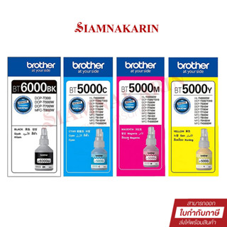 หมึก BROTHER BT-5000 C,Y,M   BT-6000 BK,   BT-D60 BK แท้