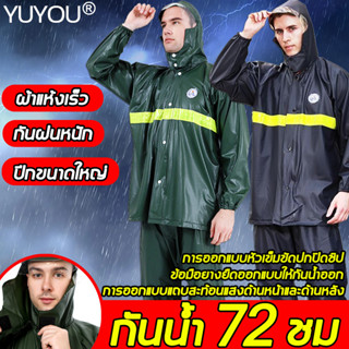 น้ำไม่รั่ว YUYOU ชุดกันฝน กันน้ำระดับ 20 ชุดกันน้ำ มีแถบสะท้อนแสง เสื้อกันฝน พรีเมี่ยม เสื้อและกางเกงกันฝน แบบ2ชั้น