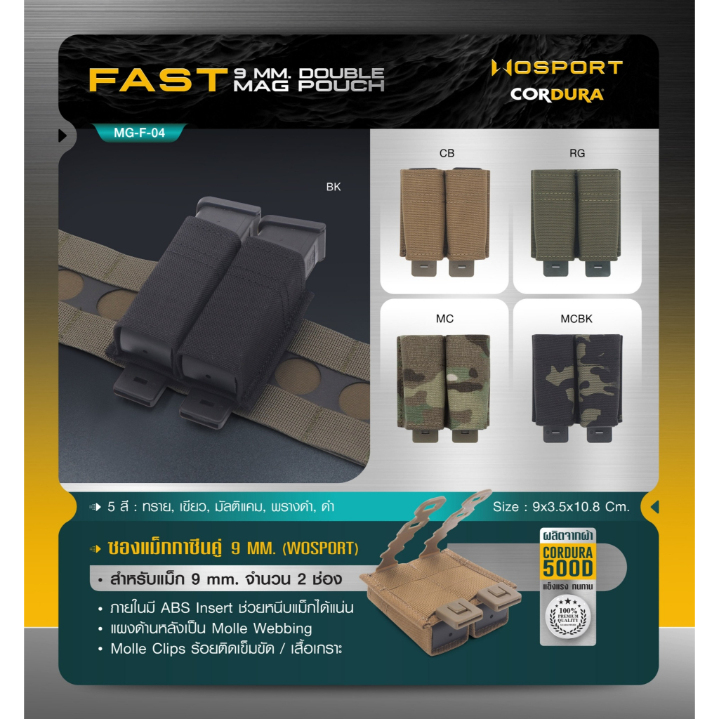 ซองคู่ 9 mm. (Wosport) Fast 9 mm. Double Mag Pouch [ MG-F-04 ] BY:Task Force