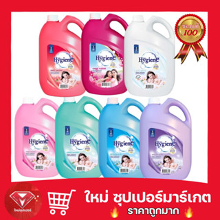 🔥ถูกสุด🔥🌸ไฮยีน Hygiene(ไฮยีน) ปรับผ้านุ่ม แกลลอน 3500ml. 🌸หอมทุกกลิ่น เลือกสีได้ค่ะ🔥