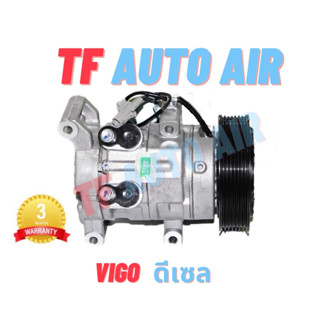 คอมเพรสเซอร์แอร์ โตโยต้า วีโก้ เครื่องดีเซล TOYOTA VIGO DIESEL 10S11C