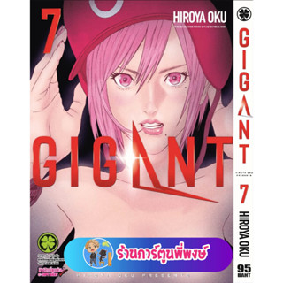GIGANT เล่ม 7 หนังสือ การ์ตูน มังงะ ไจ กิกันต์ ไจแอนท์ LP พี่พงษ์ ร้านการ์ตูนพี่พงษ์ 7/6/66