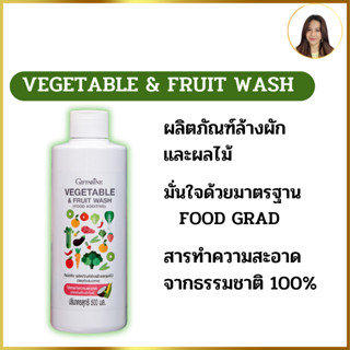 ผลิตภัณฑ์ล้างผักและผลไม้ กิฟฟารีน VEGETABLE &amp; FRUIT WASH GIFFARINE #ล้างผัก #ผลไม้ #น้ำยาล้างผัก #น้ำยาล้างผลไม้