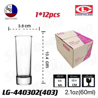 Lucky glass แก้วน้ำดื่ม แก้วใส 2.1ออนซ์(แพ็ค12ใบ) รุ่น LG-403