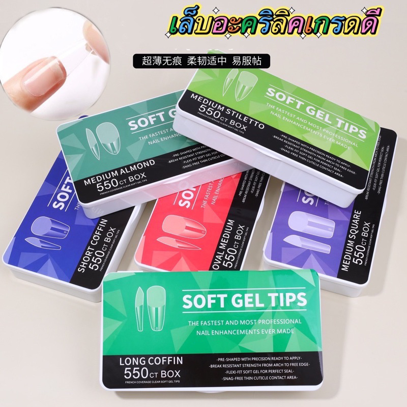 pvc เล็บปลอมอะคริลิค เนื้อใสทรงต่างๆสำหรับตกแต่งเล็บ ขนาด 10ไซส์ จำนวน 550ชิ้น/กล่อง 🌈 พร้อมส่งในไทย 🌈