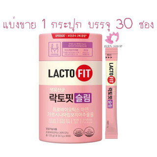 LACTO-FIT Probiotic Slim💗อัพเกรดใหม่กระปุกสีชมพู💗