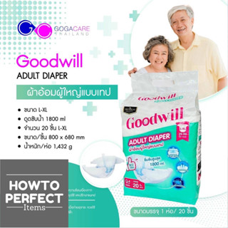 Goodwill ผ้าอ้อมผู้ใหญ่แบบเทป ซึมซับดีเยี่ยม ระบายอากาศ ป้องกันแบคทีเรีย ซึมซับ1800ml ผ้าอ้อมผู้ใหญ่