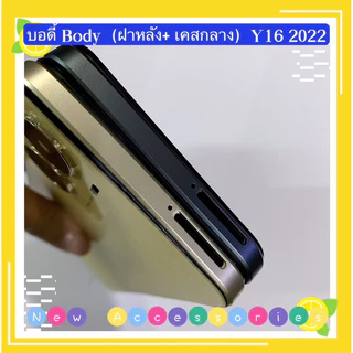 บอดี้ Body（ Housing ）vivo Y16 2022 （ แถมปุ่มเพิ่มเสียง-ลดเสียง + เลนส์กล้อง）