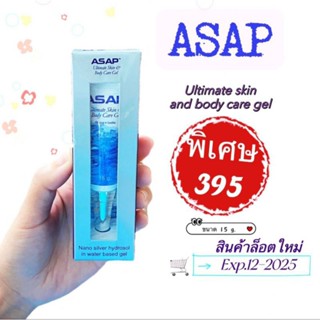 ASAP Nano Silver Hydrogel (15g) 1 หลอด ล็อตใหม่