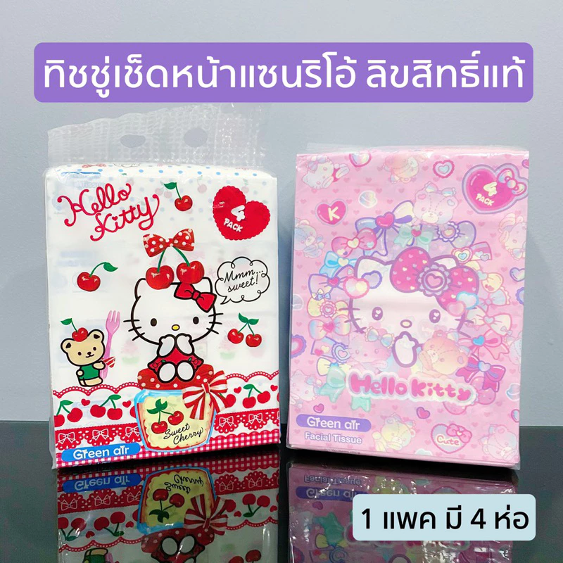 ‼️พร้อมส่ง‼️ ทิชชู่แบบยาว(ยกเเพ๊ค4ห่อ)ลายลิขสิทธิ์แท้ 100% Sanrio หนา 3 ชั้น (1 ห่อ/ 70 แผ่น)