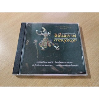 VCD การแสดงหุ่นละครเล็ก ศึกไมยราพ (Joe Louis Theater)