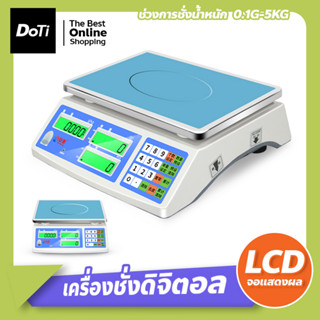 5kg 0.01g เครื่องชั่งดิจิตอลหน้าจอ LCD ตาชั่งสินค้า เครื่องชั่งอาหารสแตนเลส