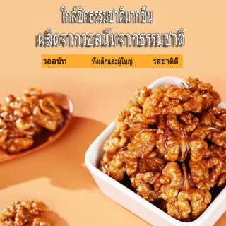 วอลนัทอบ 500g ซินเจียง ประเทศจีน เลือกทําวอลนัททั้งเม็ดธรรมชาติ วอลนัทอบธรรมชาติ วอลนัทน้ําผึ้ง Walnut kernel