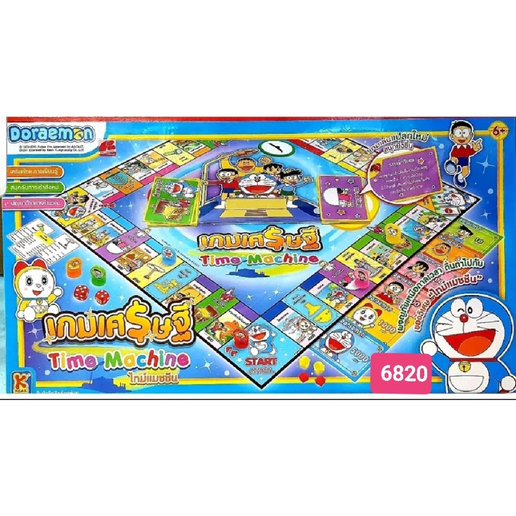เกมส์เศรษฐี เสริมพัฒนาการ เกมส์เศรษฐีโดราเอมอนไทม์แมชชีน