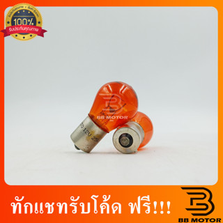 หลอดไฟ 93 12V 25W สีส้ม 1จุด JAPAUTO#93  หลอดไฟท้าย,หลอดไฟหรี่ หรือหลอด93