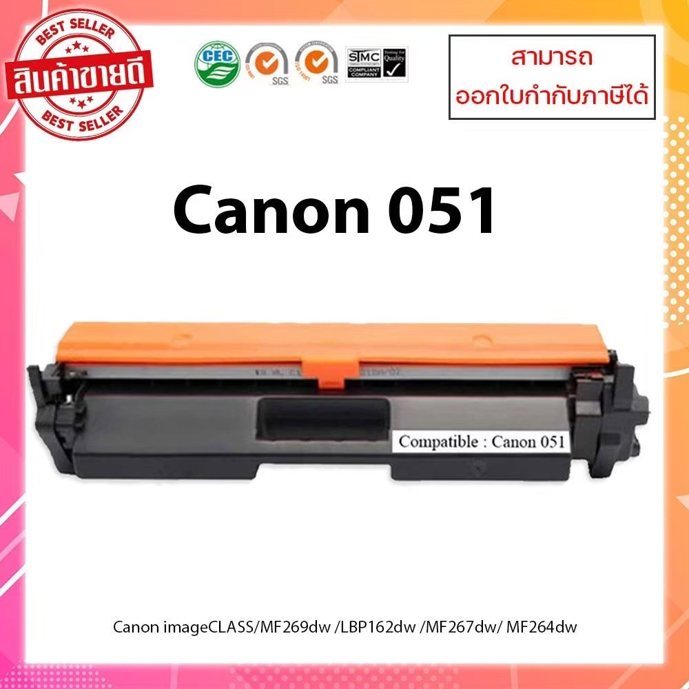 ตลับหมึกเลเซอร์เทียบเท่ารุ่น Canon 051 สำหรับเครื่อง Canon imageCLASS/MF269dw /LBP162dw /MF267dw/ MF