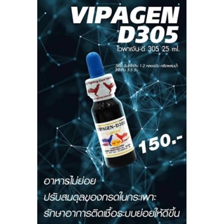 LAMPAM ลำปำ VIPAGEN D305 (ไวพาเจ้น-ดี 305) 25 ml
