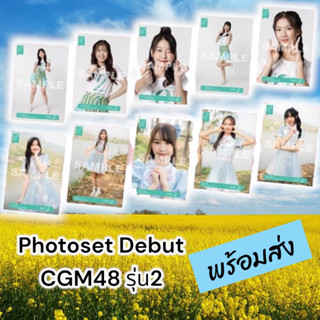 (พร้อมส่ง) photoset debut CGM48 รุ่น2 แท้ (คอมพ์สุ่ม/ใบเศษ)