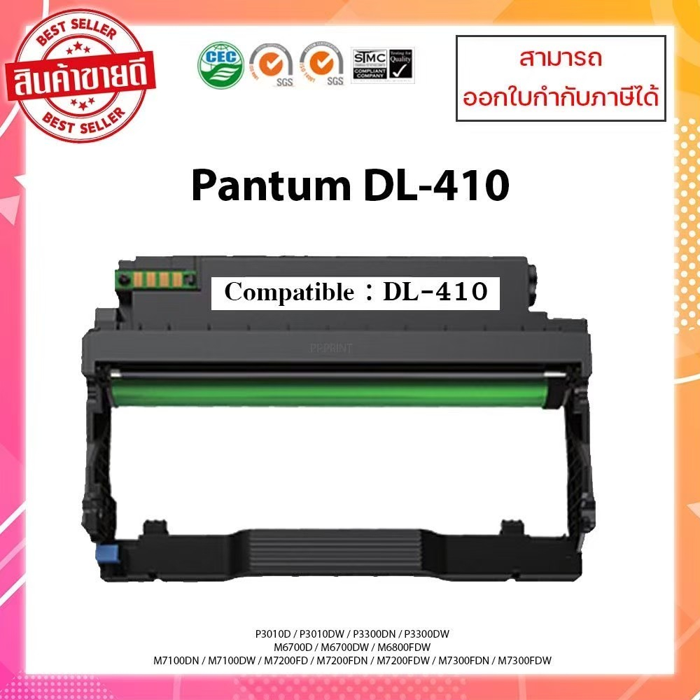 "พร้อมส่ง "ชุดดรัมเทียบเท่า DL-410 (ไม่ใช่ตลับหมึก) สำหรับ PantumP3010/3300/M6700/M6800/M7100/M7200 