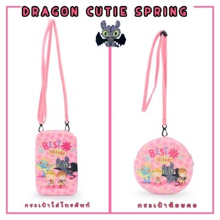 กระเป๋าใส่โทรศัพท์ เขี้ยวกุด+กระเป๋าห้อยคอ รุ่นDragon Cutie Spring #How To Train Your Dragon