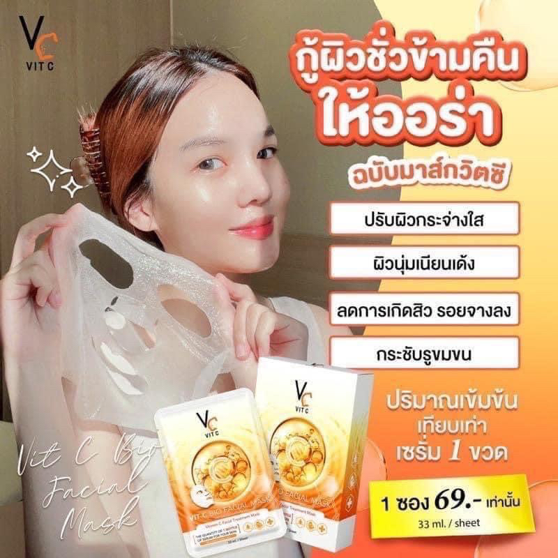 🍊มาร์คหน้าวิตซี Vcน้องฉัตร🍊