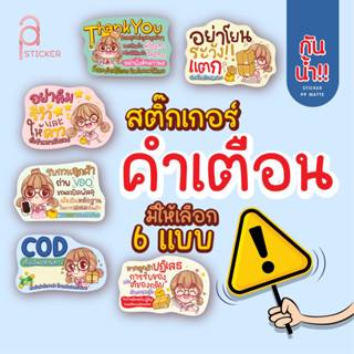 สติ้กเกอร์ติดหน้ากล่องพัสดุปะกล่องพัสดุ ถ่ายคลิปวีดีโอ ระวังแตก แม่ค้าออนไลน์ ลายน่ารัก มีให้เลือก 6แบบ