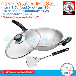 Zebra กระทะ Vitalux 3 ชั้น 28 ซม.IH พร้อมฝาแก้ว+ตะหลิวด้ามยาว 176503 หัวม้าลาย กระทะสแตนเลสทรงลึกด้ามหูเบกาไลท์