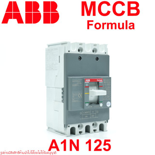 A1N ABB A1N MCCB A1N เซอร์กิต เบรกเกอร์  A1N A1N125 FORMULA ABB MCCB เซอร์กิต เบรกเกอร์ MCCB ABB A1N 125