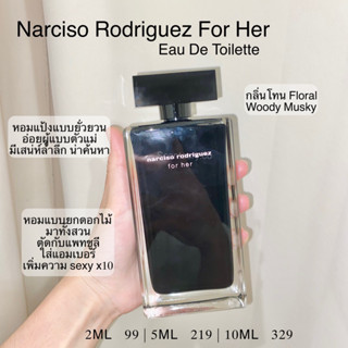 NARCISO RODRIGUEZ For Her EDT น้ำหอมยั่วเยในตำนาน💥