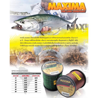 สายเอ็นตกปลา MAXIMA spool25,30,40