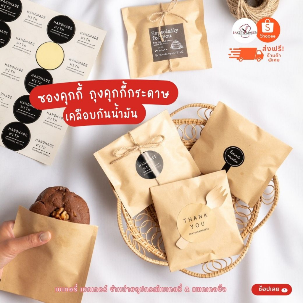 ซองกระดาษคราฟท์ ใส่คุ้กกี้ ขนม ด้านในเคลือบกันน้ำมัน 20 ใบ ไม่รวมเชือก/สติ๊กเกอร์ถุงคุกกี้กระดาษ ด้านในเคลือบกันน้ำมัน