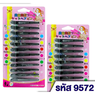 สุดคุ้ม กิ้ฟหนีบผมปากเป็ดสีดำ 1 แพค 12 ชิ้น JP-9572