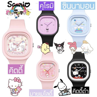 นาฬิกาข้อมือ Sanrio ปรับสายได้ตามขนาด ใส่ได้ทั้งเด็กและผู้ใหญ่ น่ารัสุดๆ