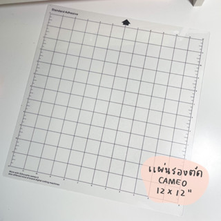 แผ่นรองตัดเครื่องตัด Cameo 12x12