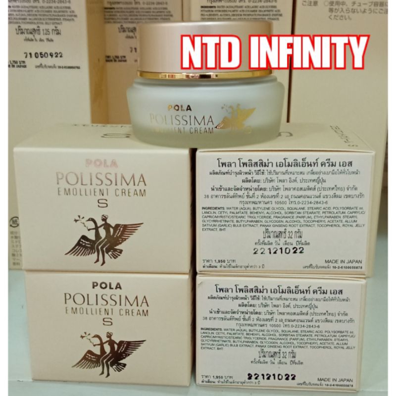 Lot 22/03/2024 Pola Polissima Emollient Cream S 32 g. โพลา โพลิสซิม่า เอโมลิเอนท์ ครีม ครีมบำรุง