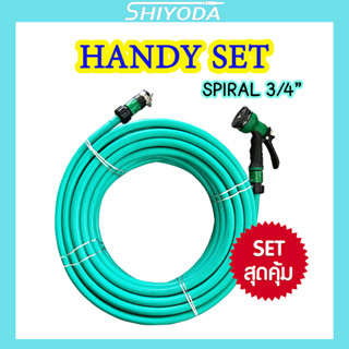 เซ็ตสายยาง Spiral21 3/4" (6 หุน) 10-20-30 เมตร สีเขียวมิ้น ทนแรงดัน ทนแดด คลายเกลียวง่าย พร้อมข้อต่อและหัวฉีดครบชุด