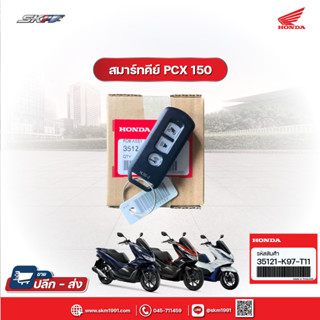 ชุดรีโมทกุญแจ สำหรับรถรุ่น  PCX HYBRID,PCX150  (WW150HVJ TH) ปี 2018-2020 แท้ศูนย์ HONDA  (35121-K97-T11)